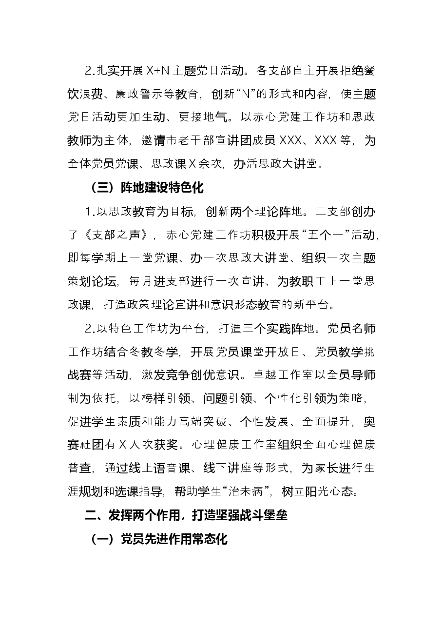 市第一中学2021年党建工作总结.docx,第2页预览