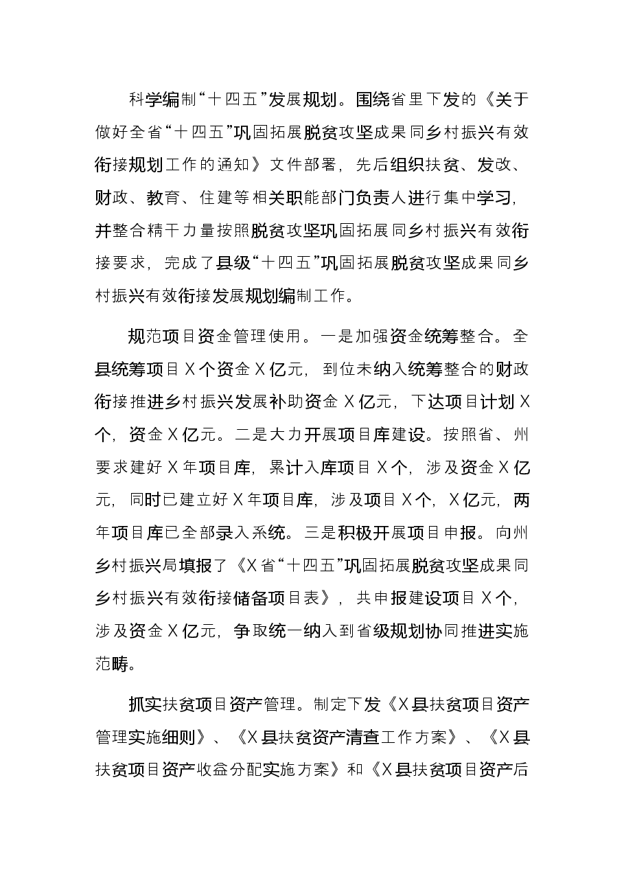 县乡村振兴局2021年度工作总结.docx,第4页预览