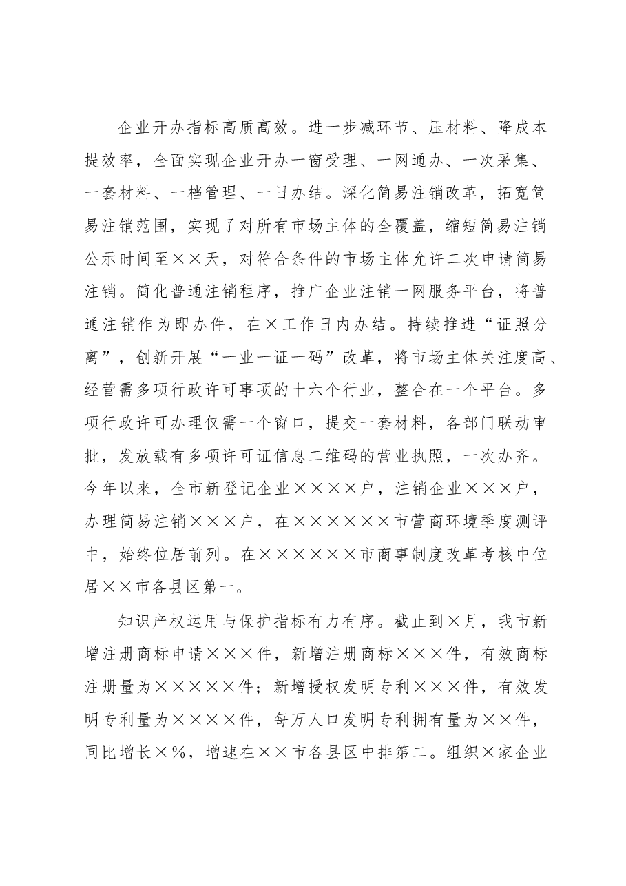 市市场监督管理局2022年工作总结及2023年工作计划.docx,第2页预览