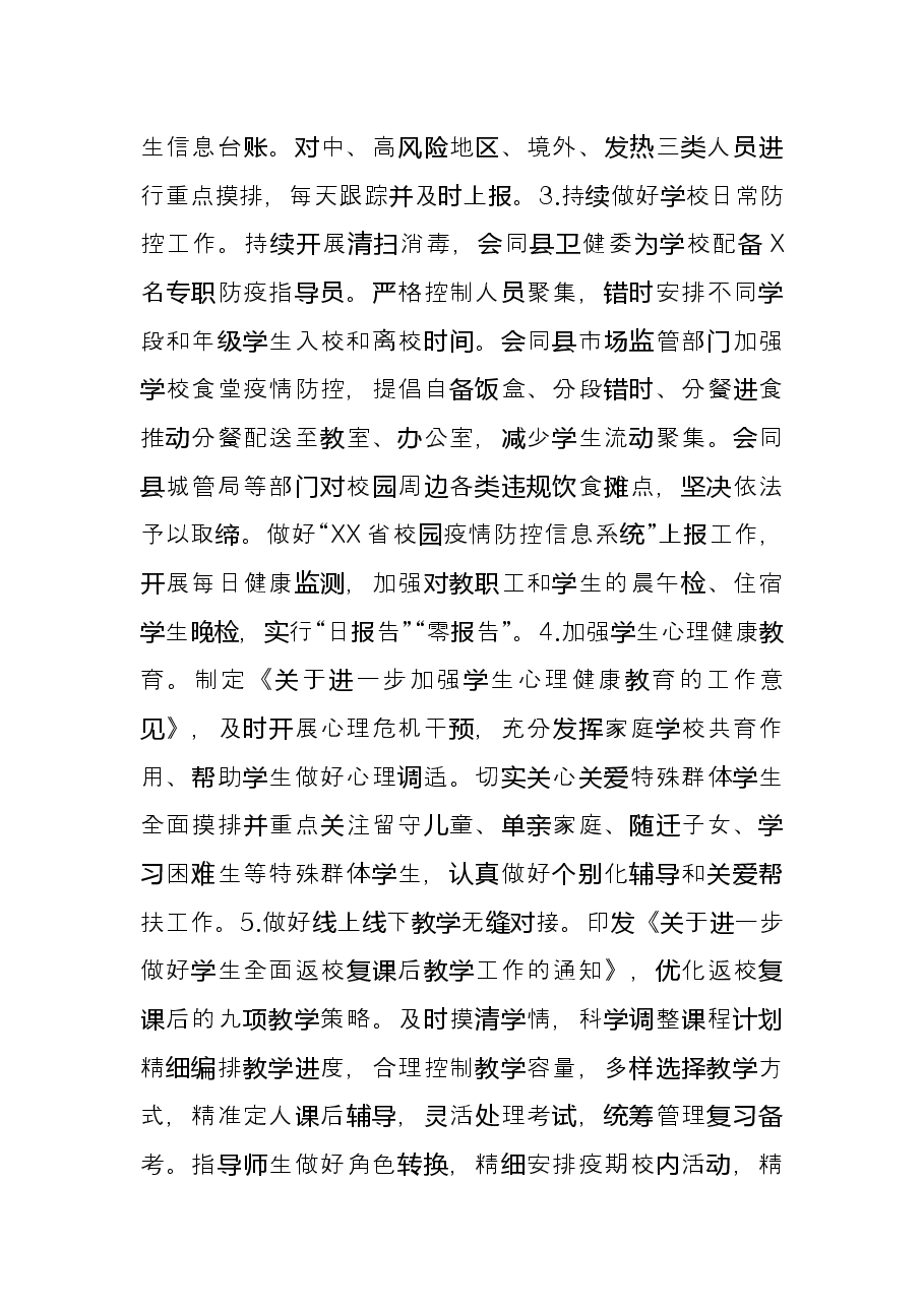 县教体局X年工作总结.docx,第4页预览