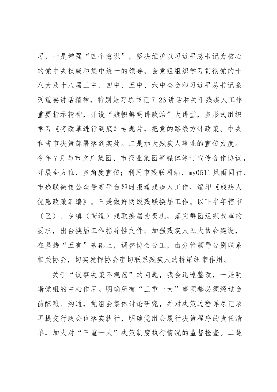 中共xx市残疾人联合会党组关于巡察整改情况的通报.docx,第2页预览