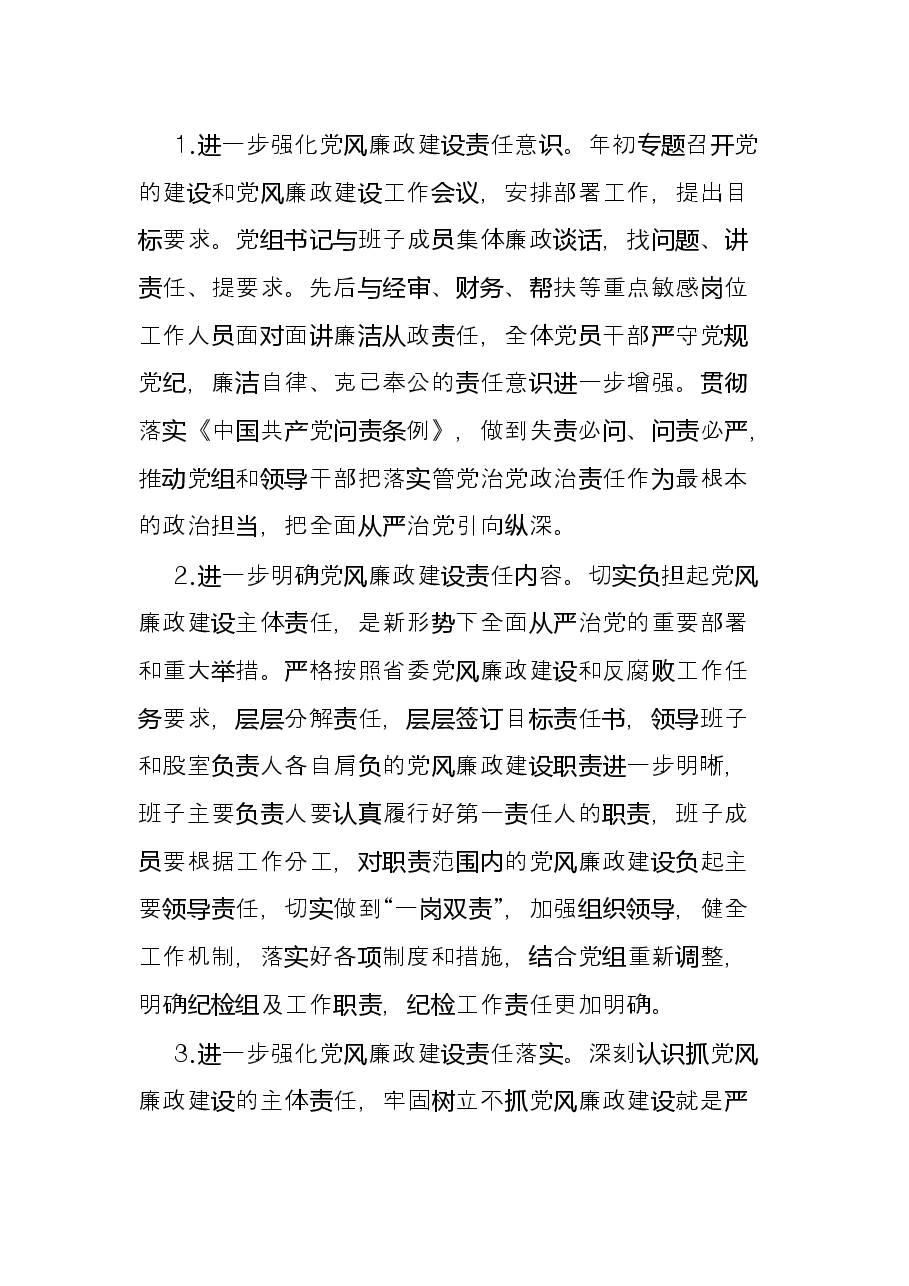 总工会2021年度党风廉政建设工作总结.docx,第4页预览