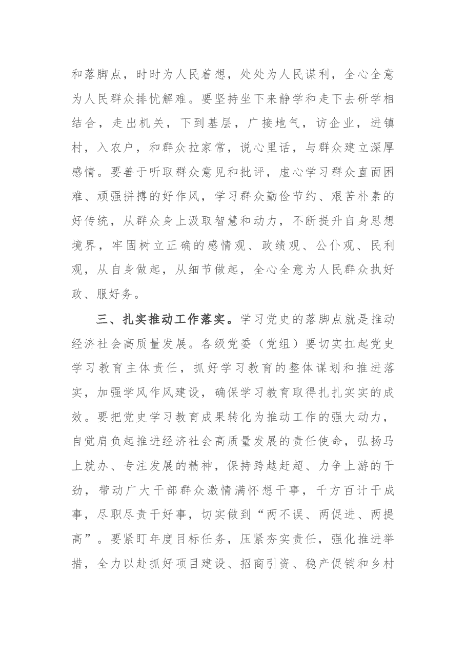县委理论学习中心组党史学习教育专题研讨会议主持词.docx,第3页预览