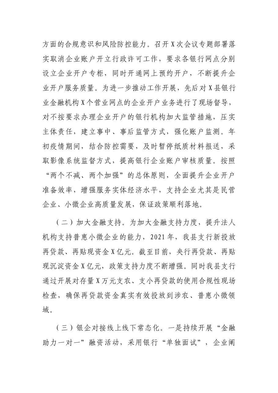 银行X县支行优化营商环境工作总结.docx,第2页预览