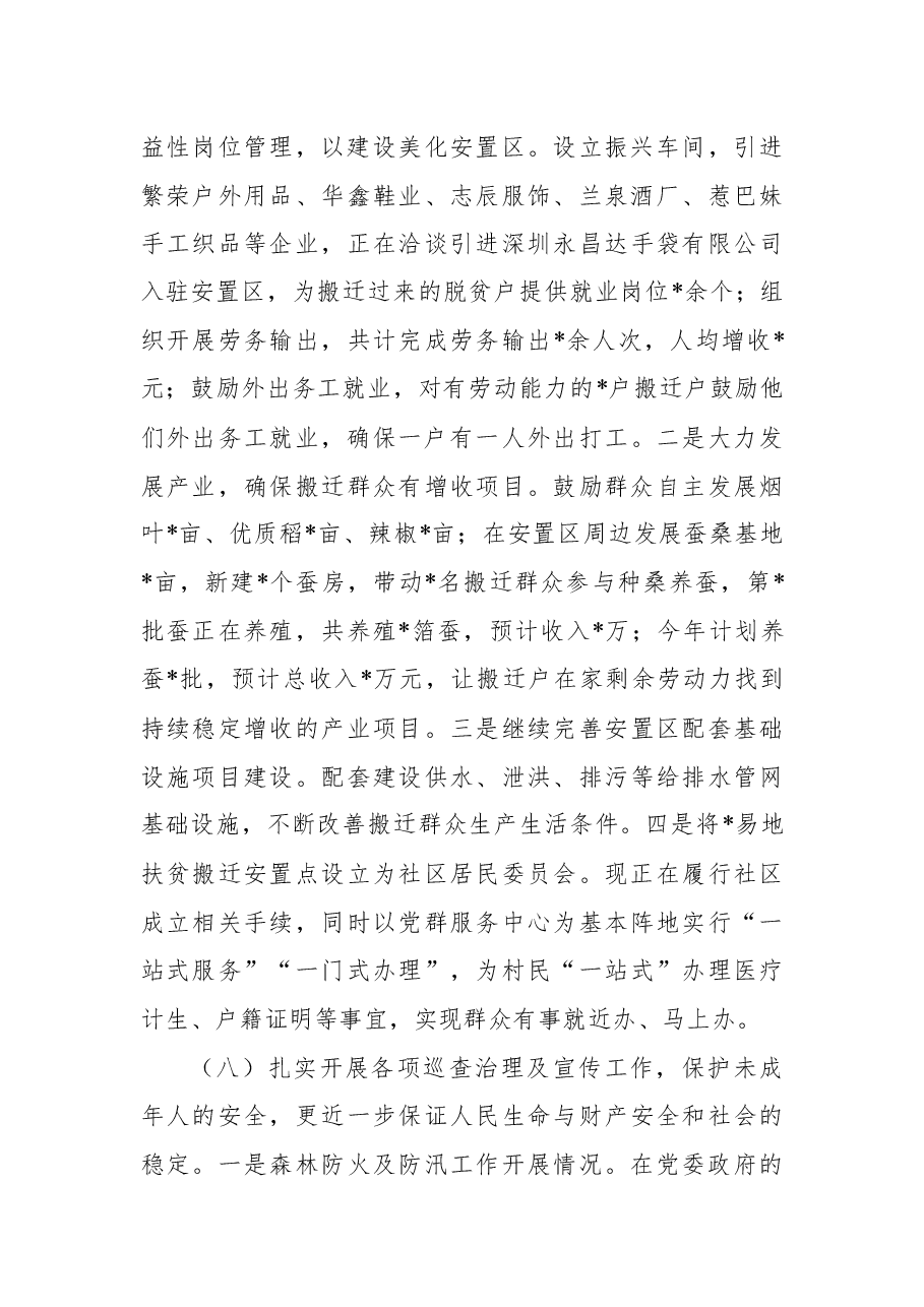 镇人民政府2022年上半年工作总结暨2022年下半年工作计划.docx,第4页预览