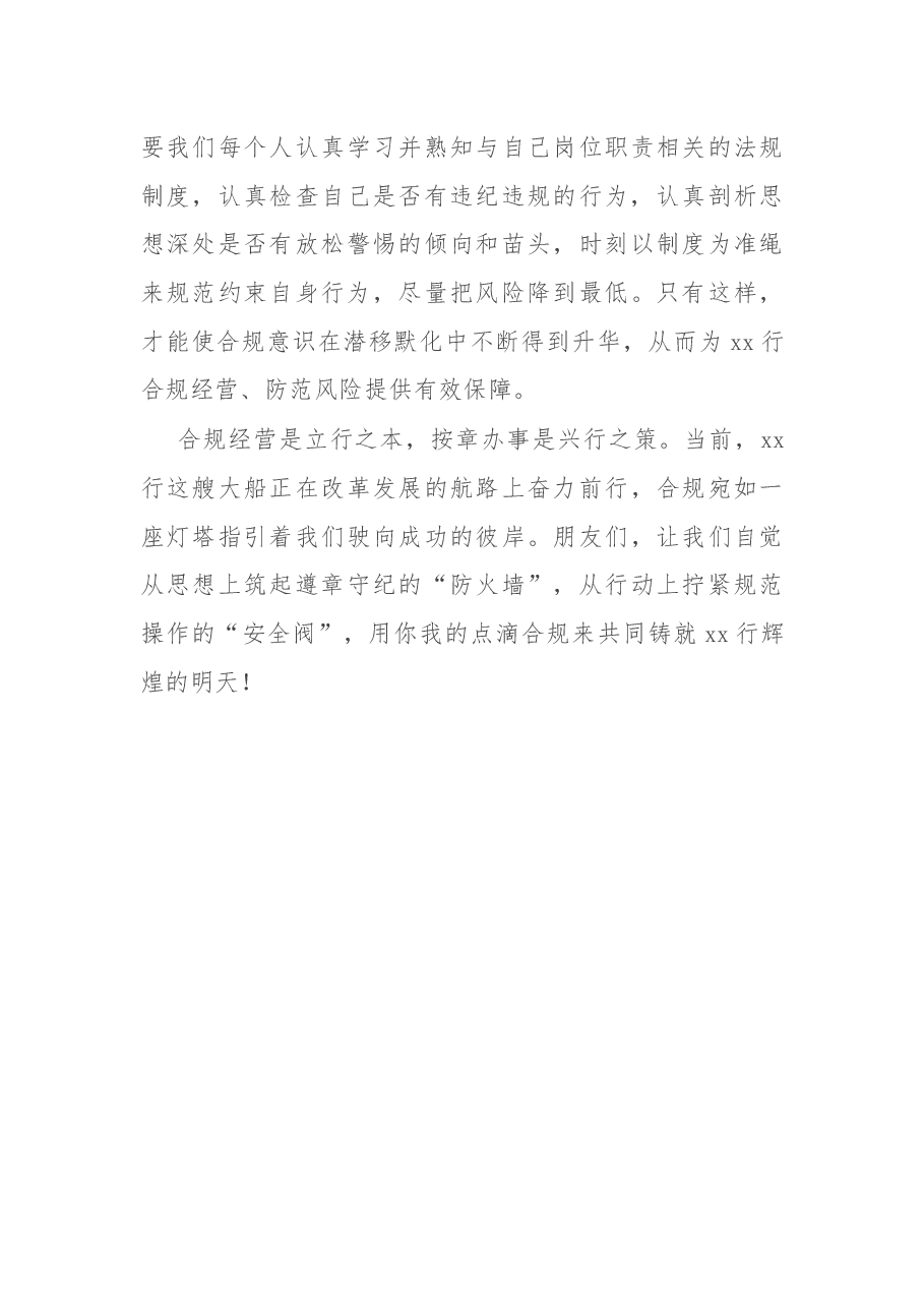 银行员工合规主题演讲稿:点滴合规 铸就辉煌.docx,第3页预览
