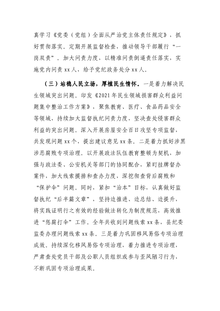 县纪委监委2021年工作总结.docx,第3页预览