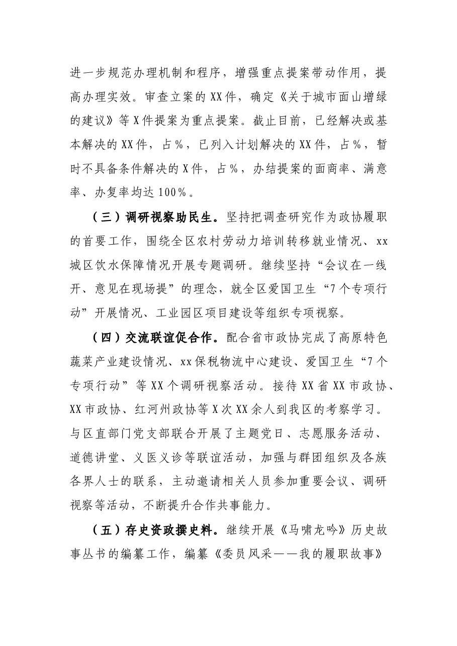 区政协2021年度工作情况总结.docx,第2页预览