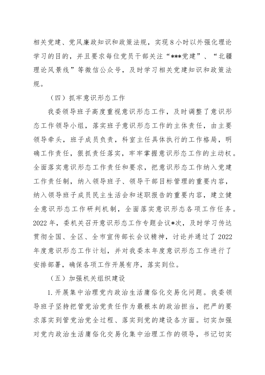 区委政法委党支部党建工作总结.docx,第3页预览