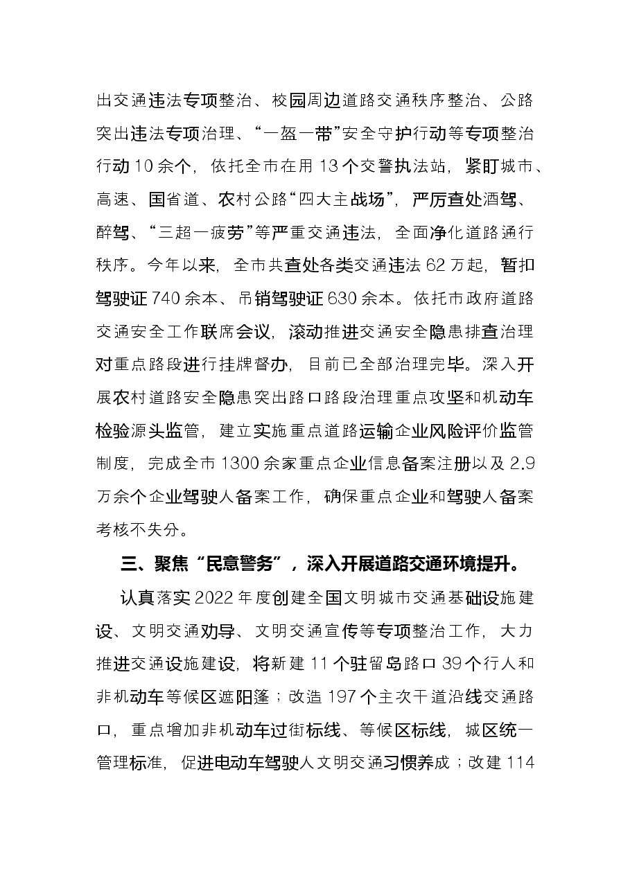市公安局2022年上半年交通管理工作总结.docx,第2页预览