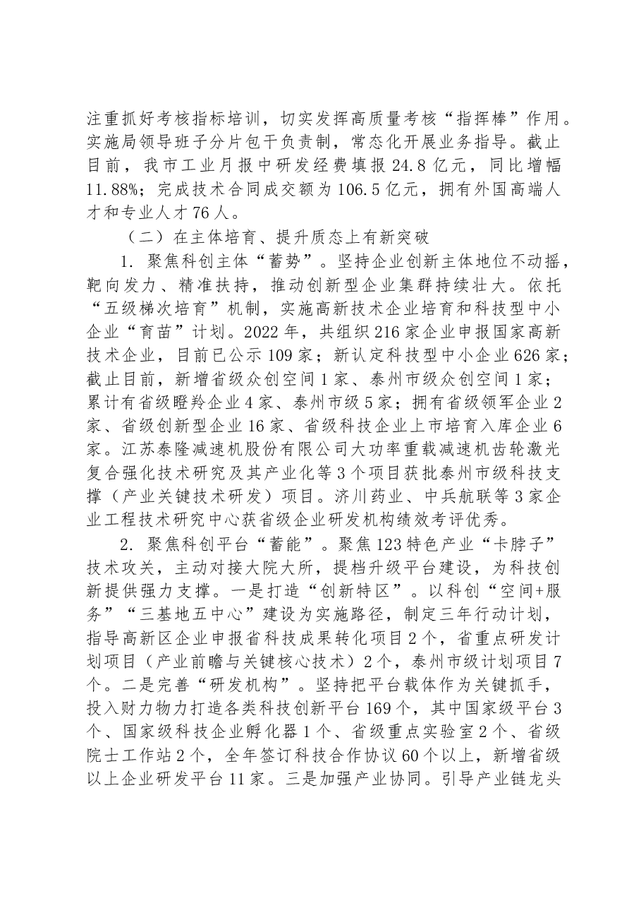 市科技局2022年工作总结及2023年工作计划.docx,第2页预览
