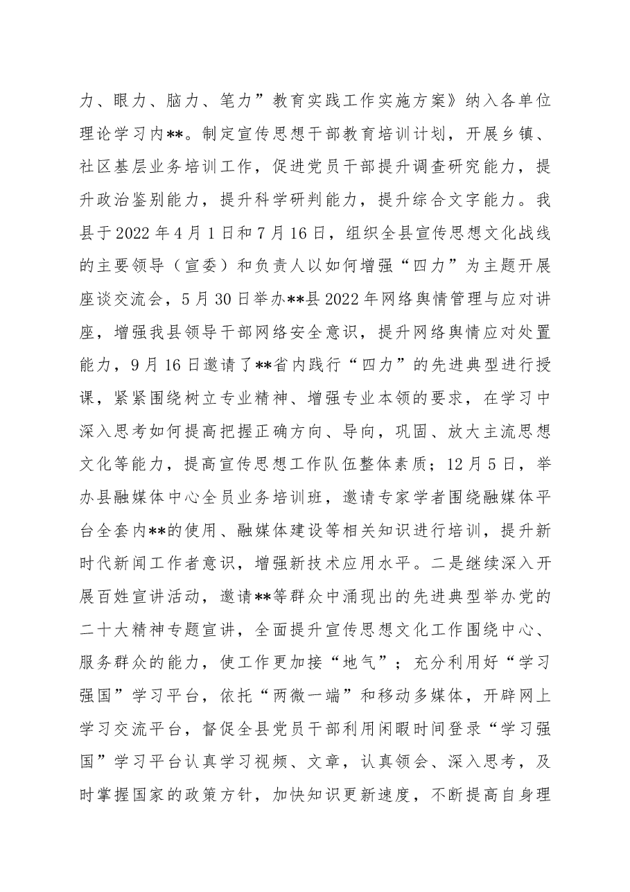 县关于增强“四力”教育实践工作总结.docx,第2页预览