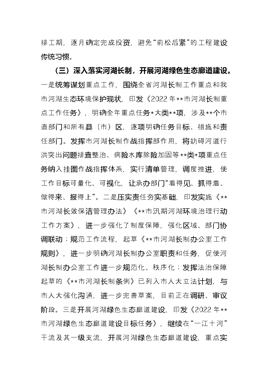 水务局上半年重点工作总结.docx,第3页预览