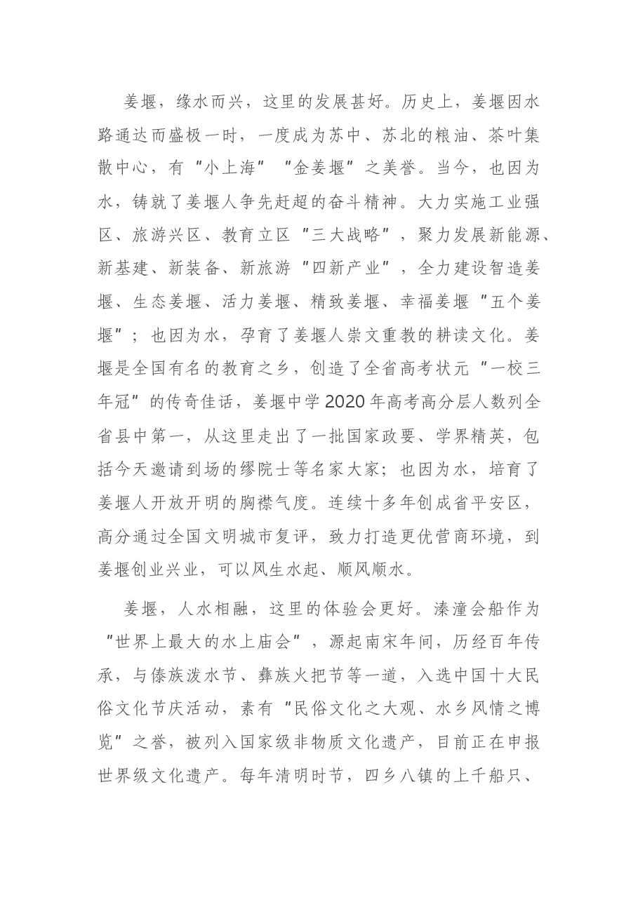 在2021中国X节新闻发布会暨全域旅游推介会上的致辞.docx,第2页预览