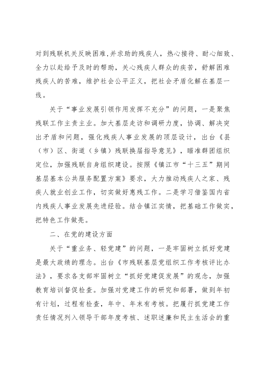 中共xx市残疾人联合会党组关于巡察整改情况的通报.docx,第4页预览