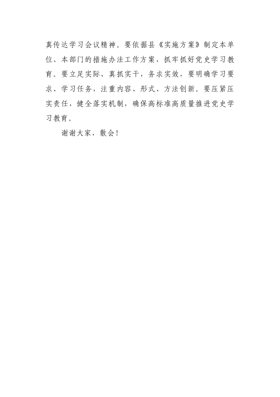 在党史学习教育动员大会上主持词.docx，第4页预览