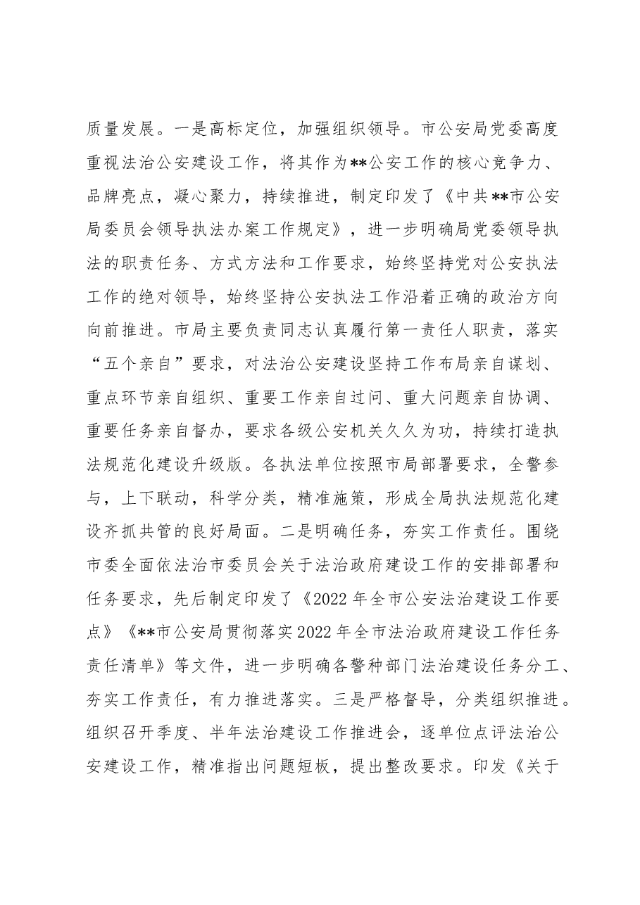 市公安局2022年法治政府建设工作总结.docx,第2页预览
