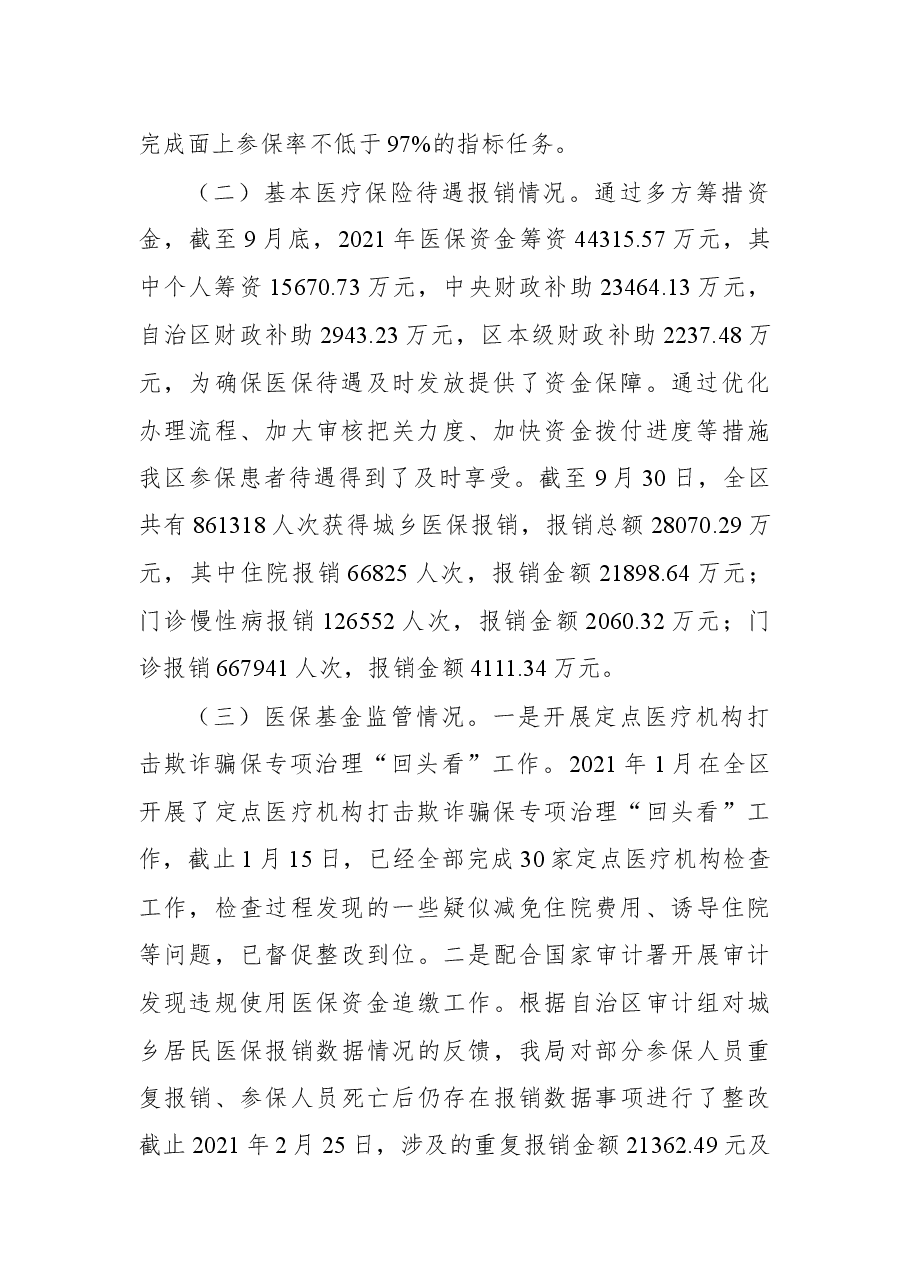 医疗保障局2021年工作总结和2022年工作计划.docx,第2页预览