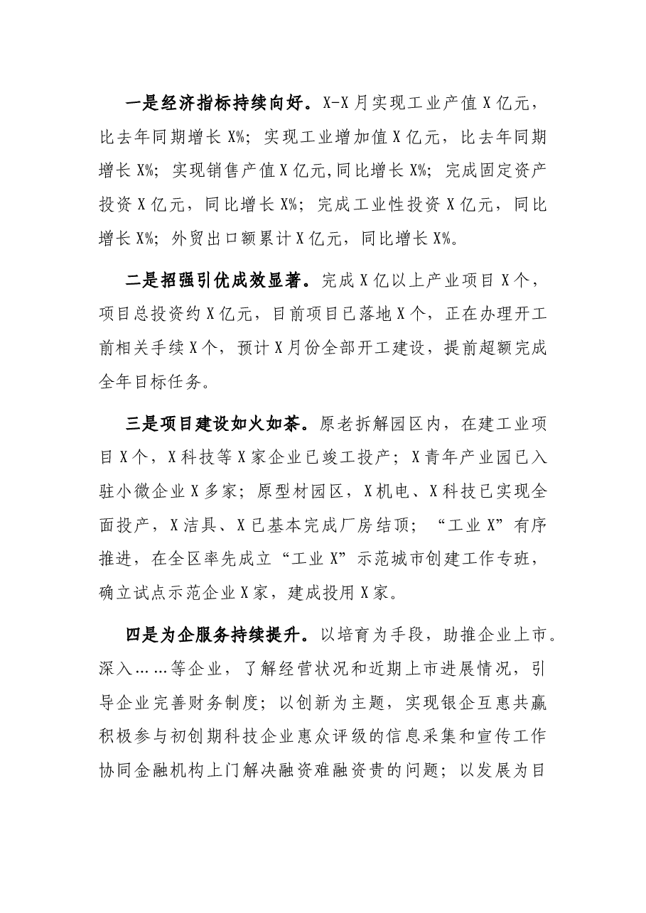 乡镇、街道2021上半年工作总结及下半年工作思路.docx，第2页预览