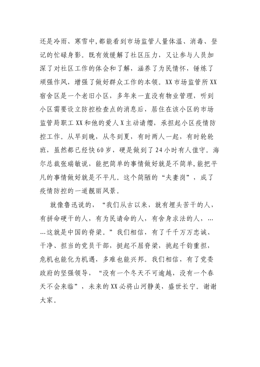 抗击疫情演讲稿：负重逆行的市场监管人.docx，第3页预览