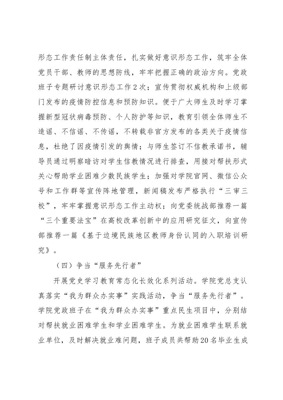学院党总支2022年度党建工作总结.docx,第4页预览