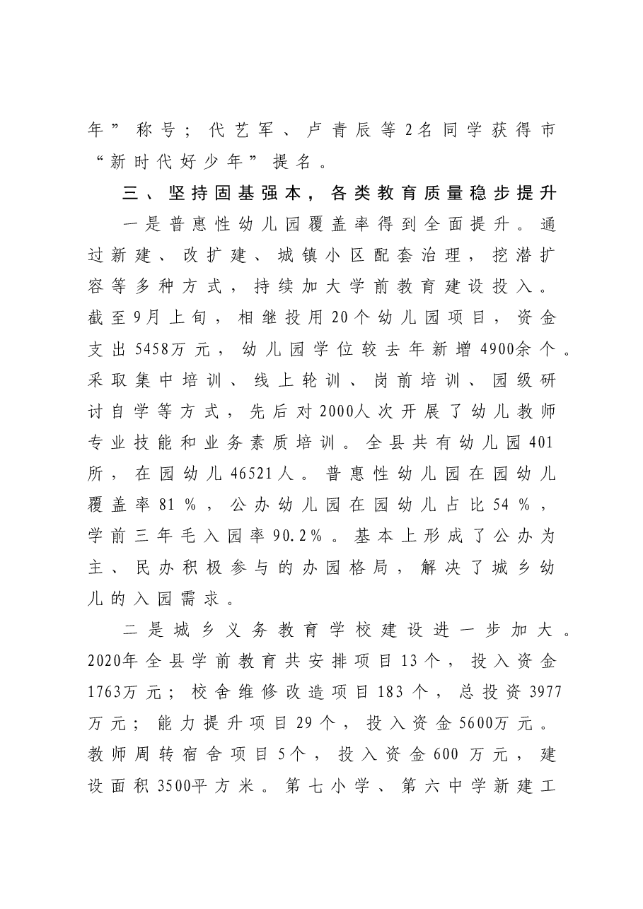 县委教育工委工作总结.doc，第4页预览