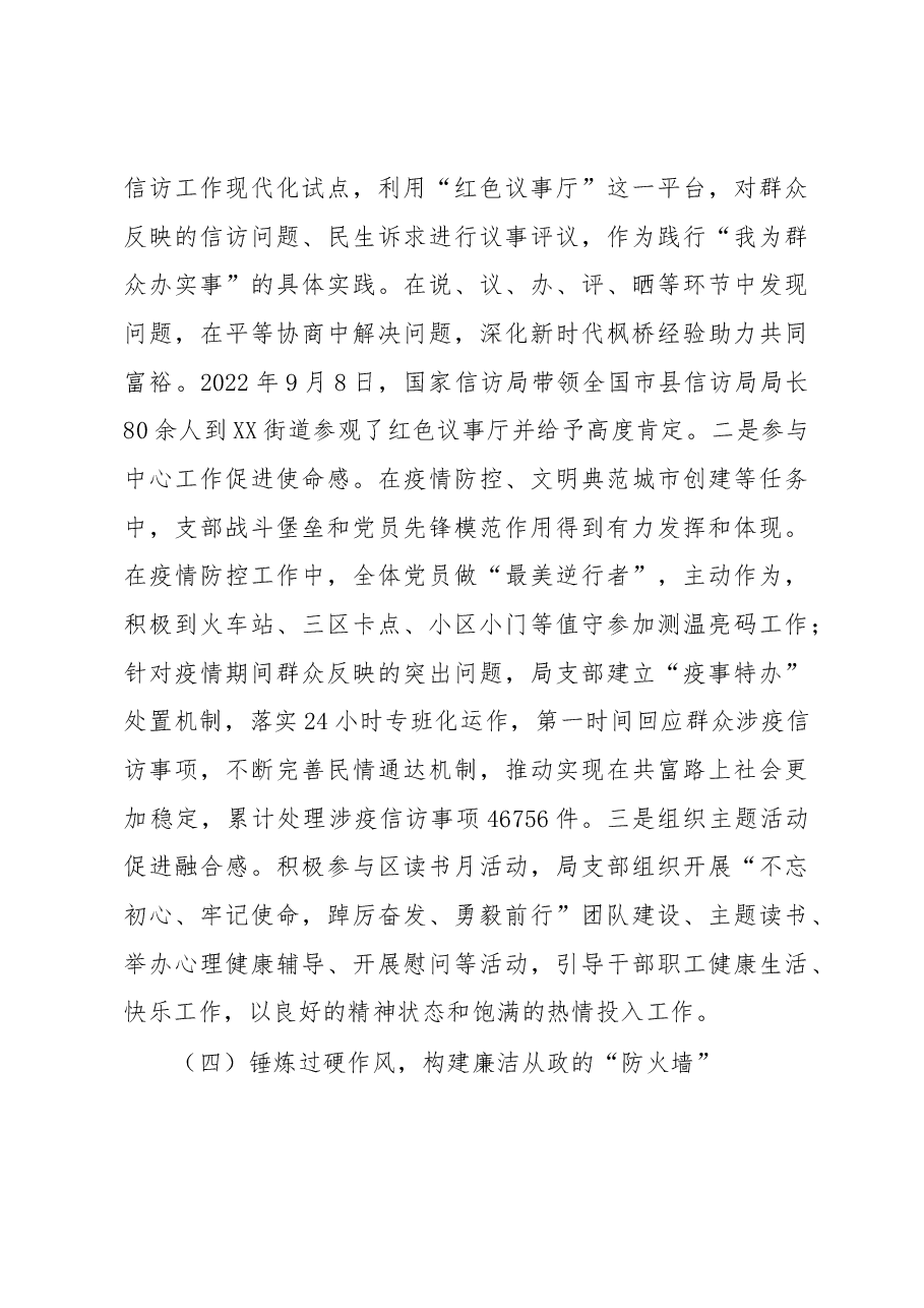 区信访局支部2022年度党建工作总结.docx,第3页预览