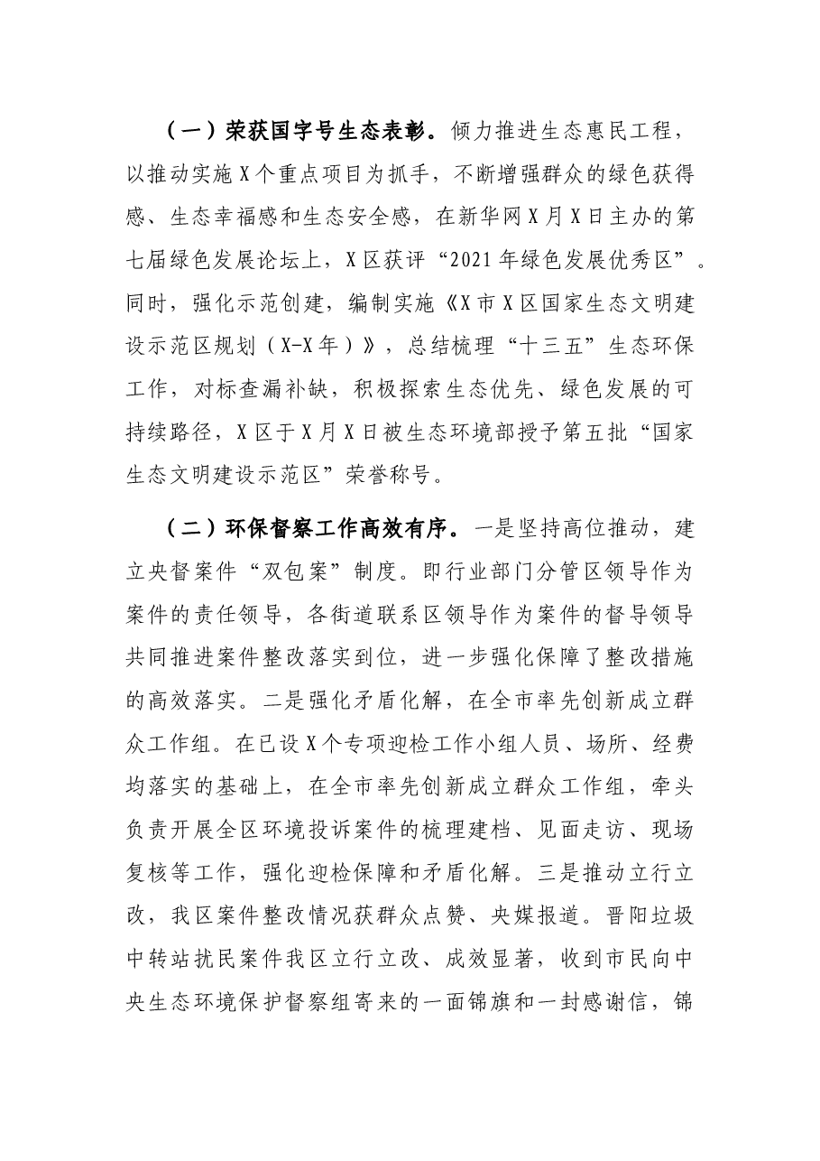 区生态环境局2021年工作总结和2022年工作计划.docx,第3页预览