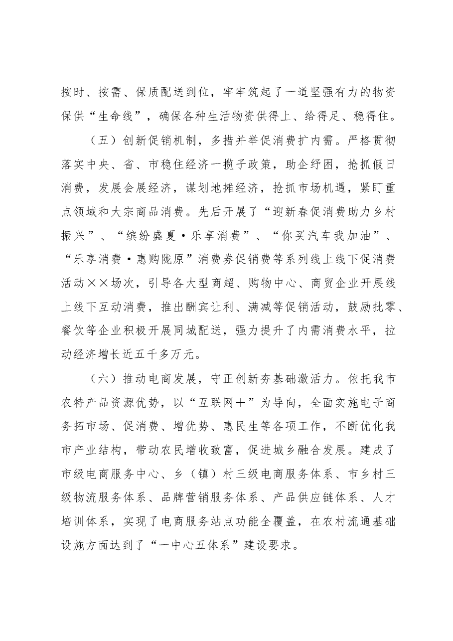 市商务局2022年工作总结及2023年工作计划.docx,第4页预览