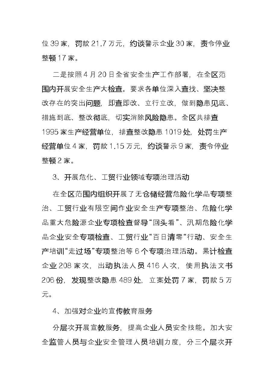 应急管理局2022年度上半年工作总结暨下半年工作谋划.docx,第3页预览