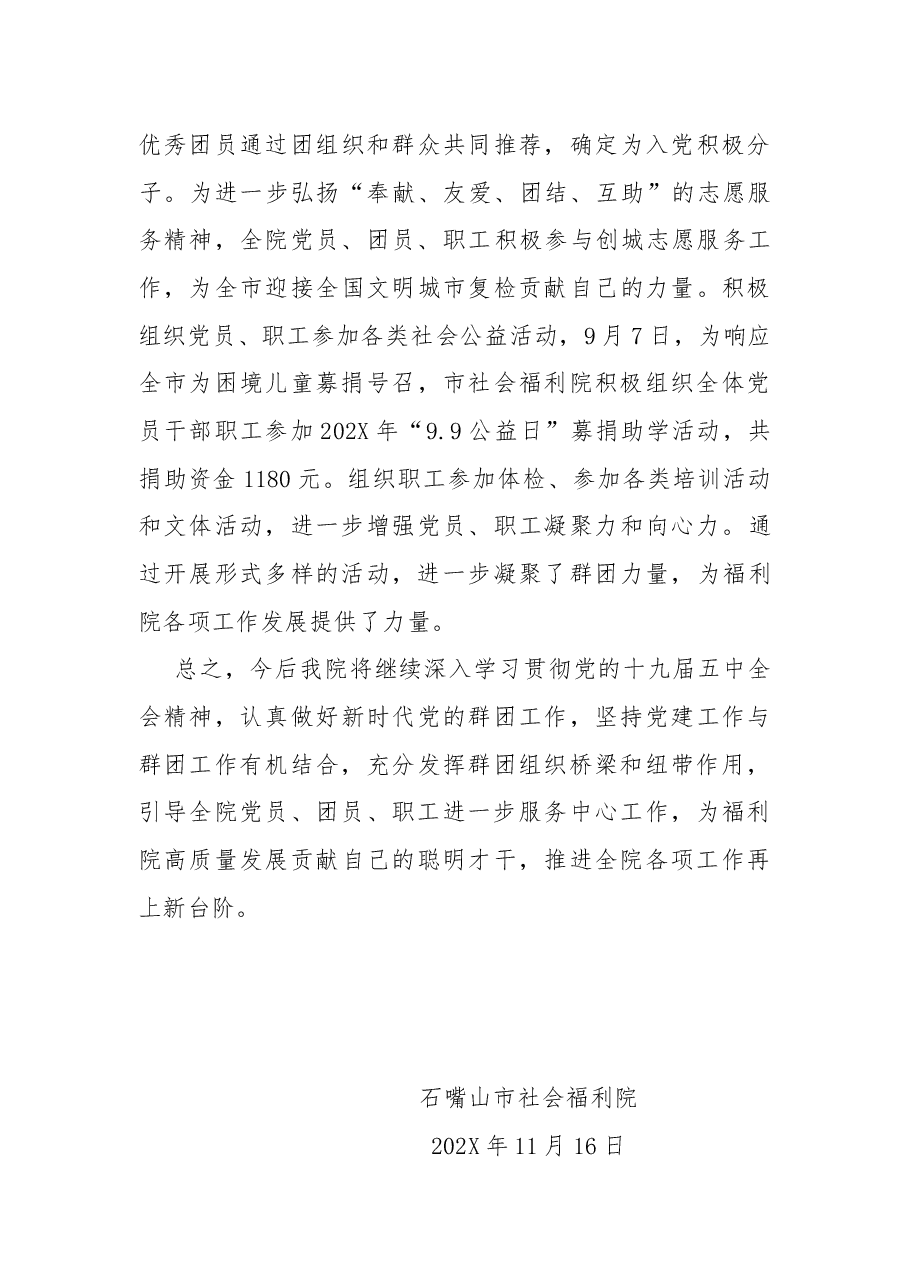 群团工作总结.docx,第3页预览