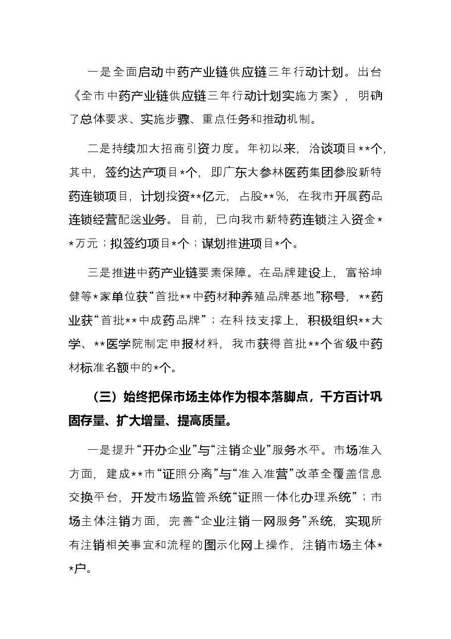 市市场监管局上半年重点工作总结.docx,第3页预览