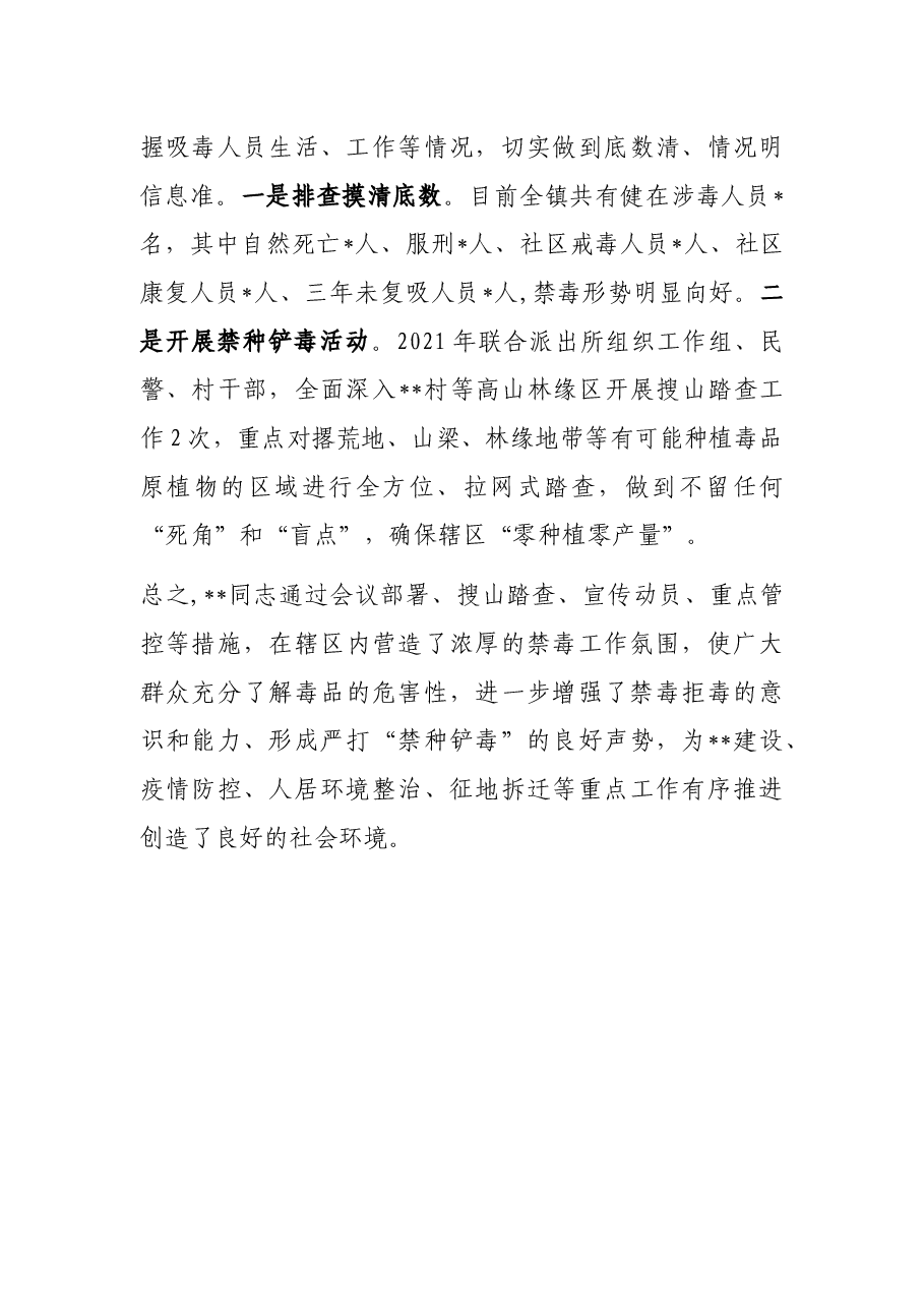 镇长（乡长）禁毒先进个人事迹材料.docx，第3页预览
