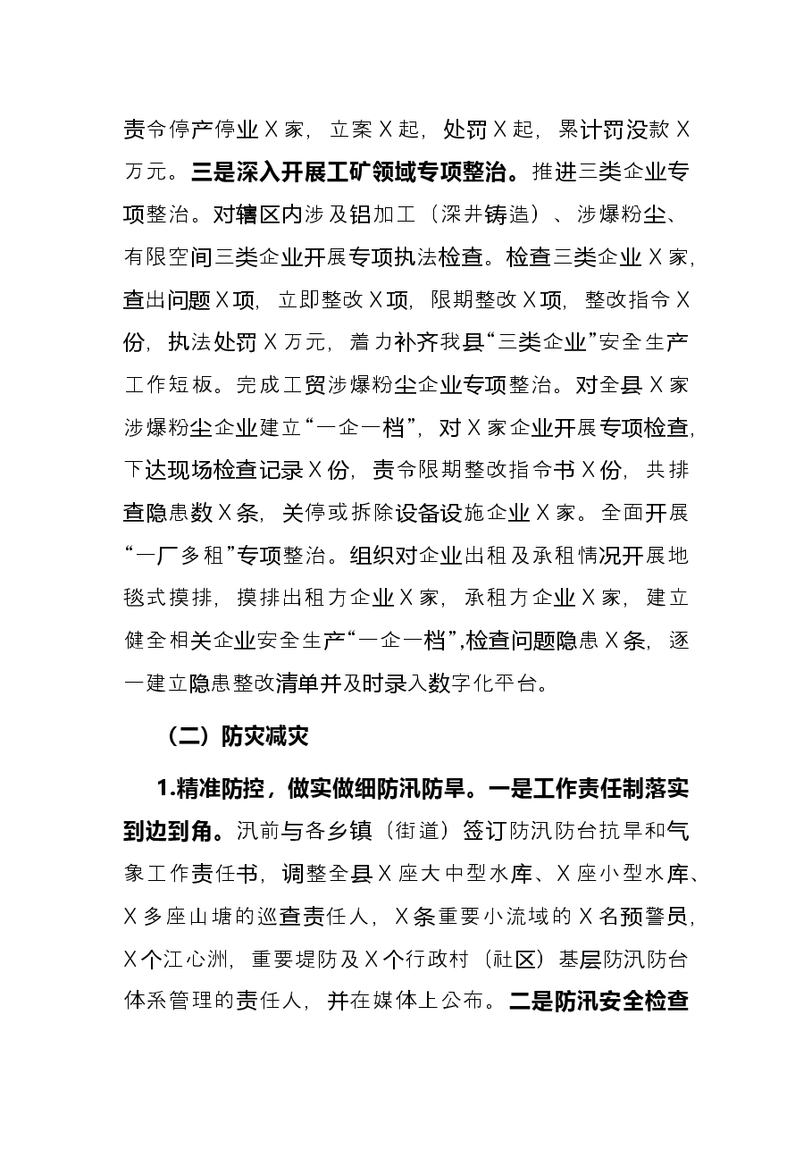 县应急管理局2021年工作总结及2022年工作思路.docx，第4页预览