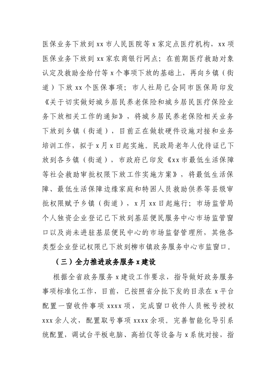 市政务服务中心2021年工作总结及工作思路.docx,第3页预览
