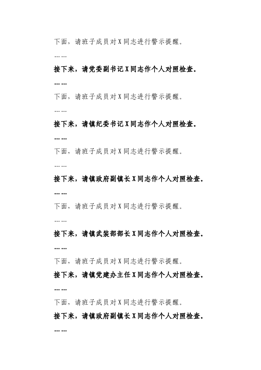 在镇党委领导班子对照党章党规找差距专题会议上的主持词.docx,第3页预览