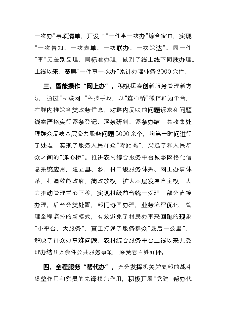 推行“五办”机制服务群众典型材料.docx,第2页预览