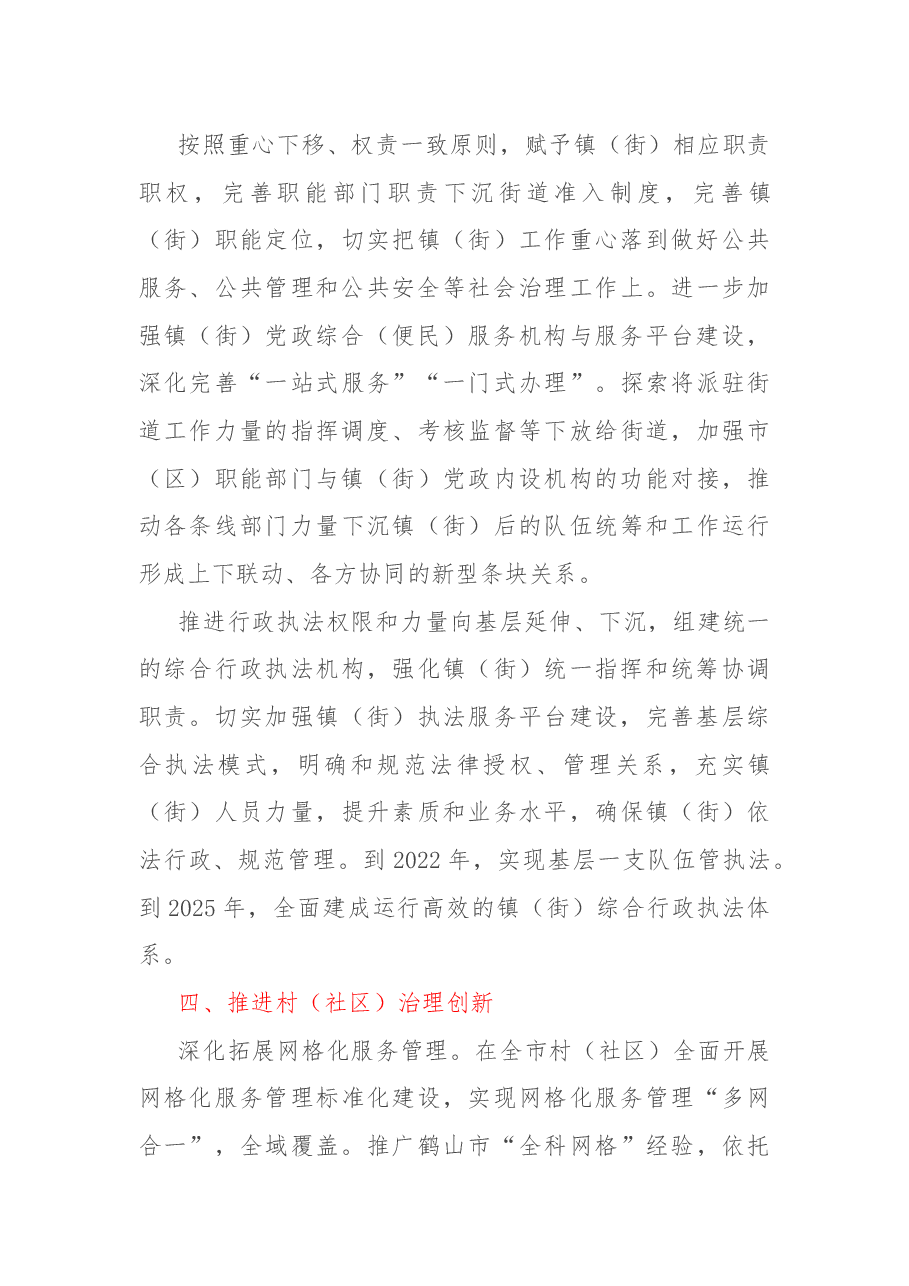 社会治理创新协调联动体制的工作计划及亮点总结.docx,第3页预览