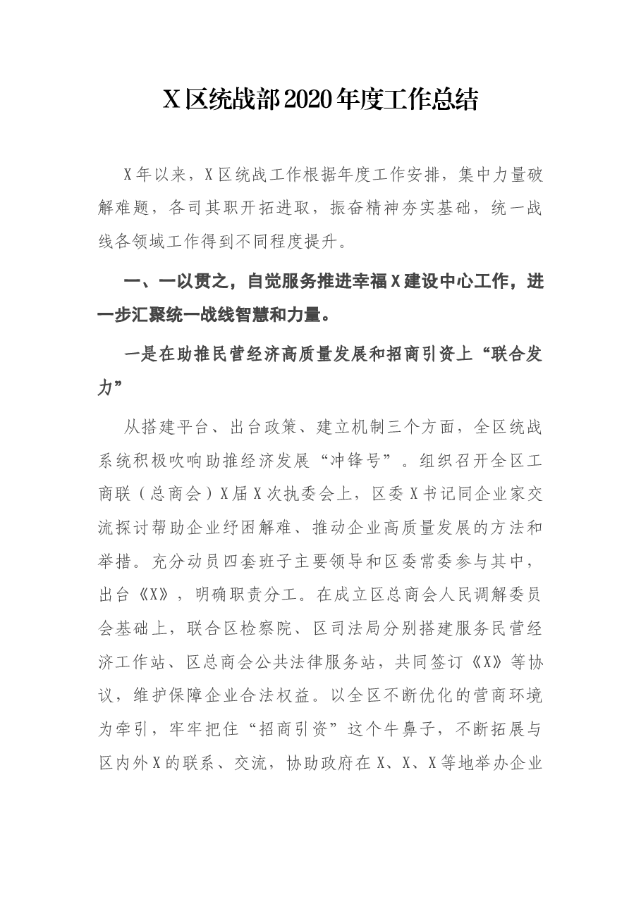 群团工会度工作总结汇编.docx,第1页预览