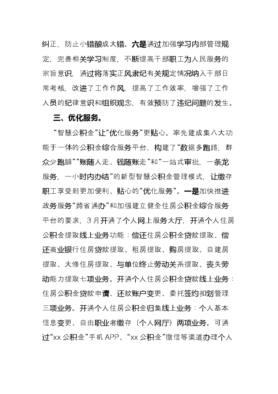 市住房公积金管理中心xx管理部2021年度工作情况总结.docx,第4页预览
