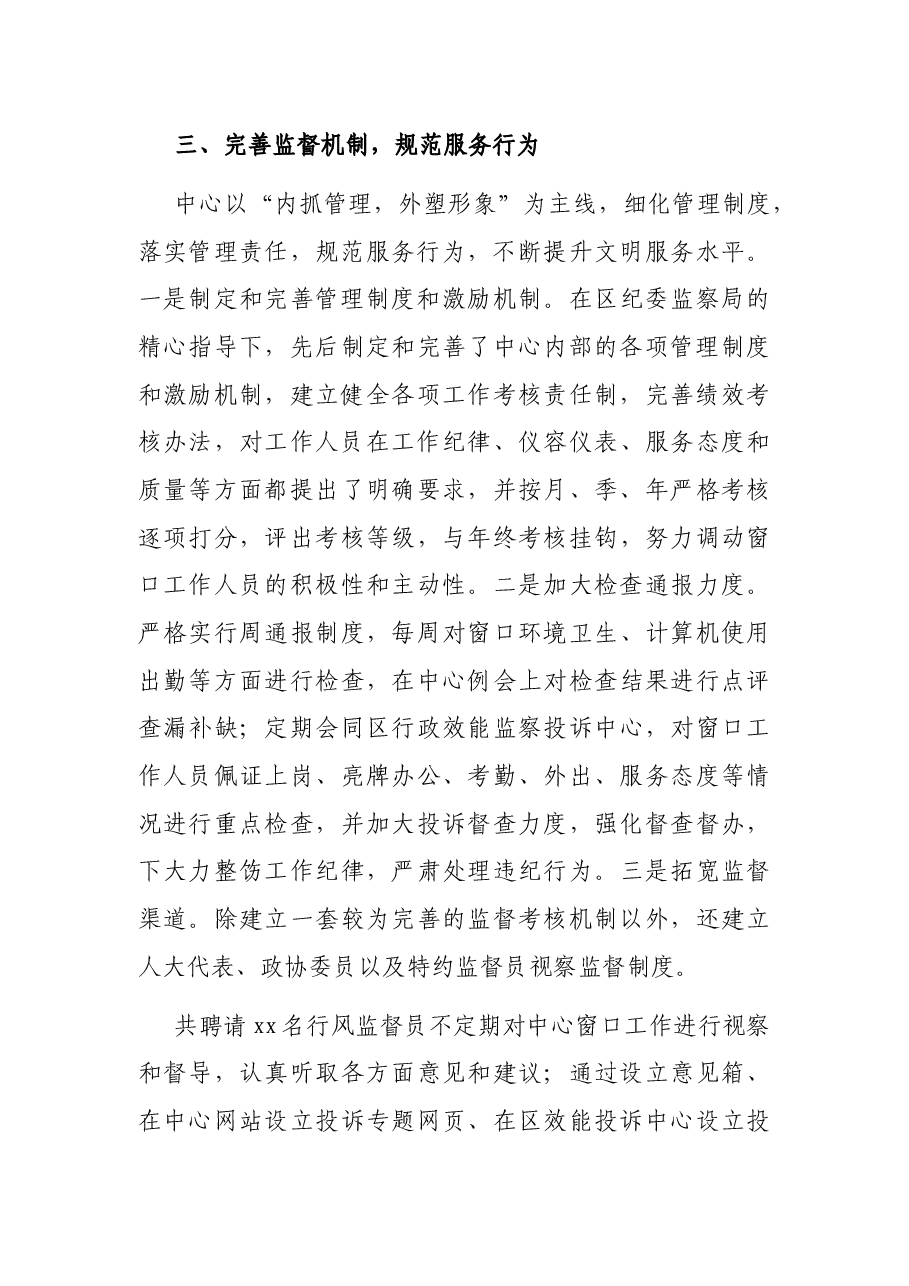 政务服务中心年度精神文明创建工作总结.docx，第4页预览