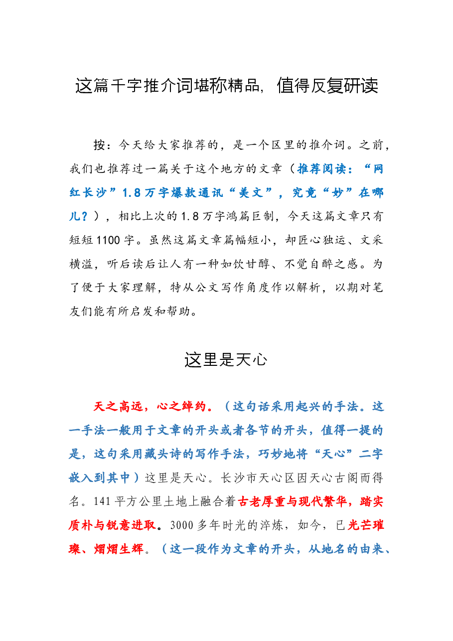这篇千字推介词堪称精品,值得反复研读.docx,第1页预览