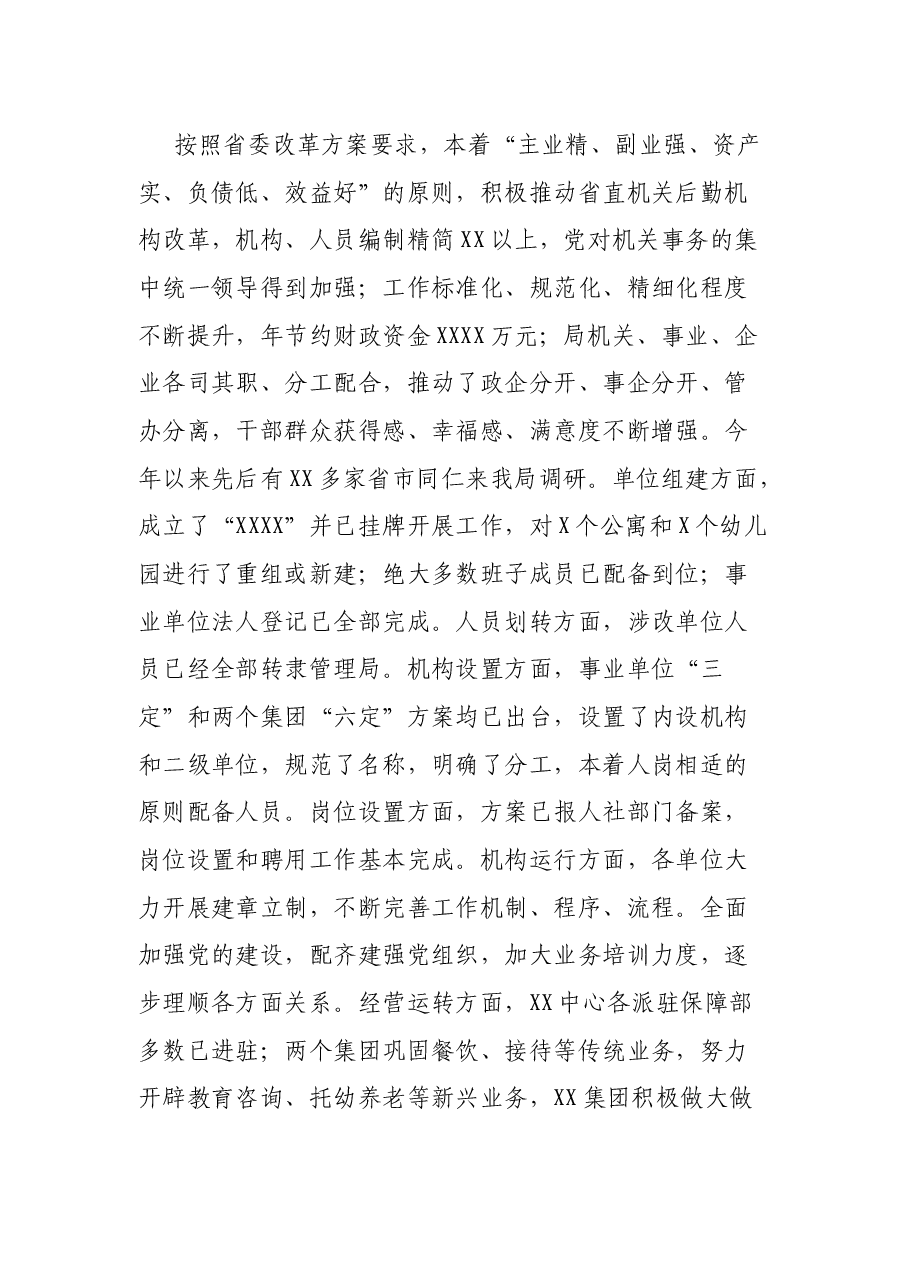 省机关事务管理局2021年度工作总结及2022年工作计划.docx,第3页预览