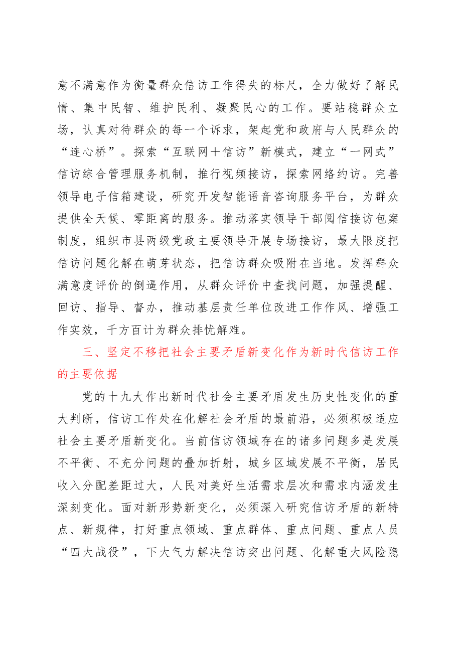 新时代信访干部工作学习总结.docx,第2页预览