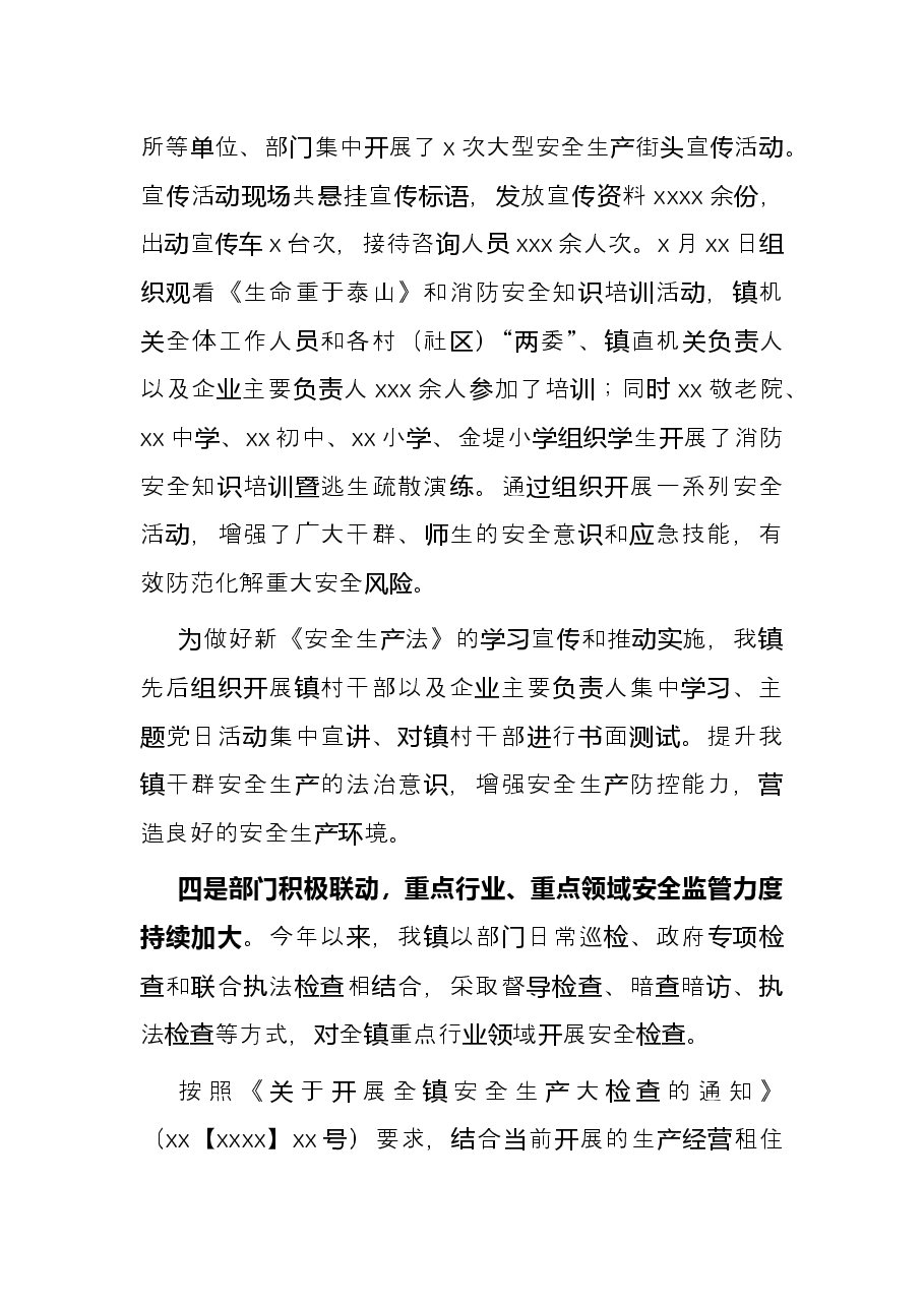 镇2022年上半年安全生产工作总结.docx,第3页预览