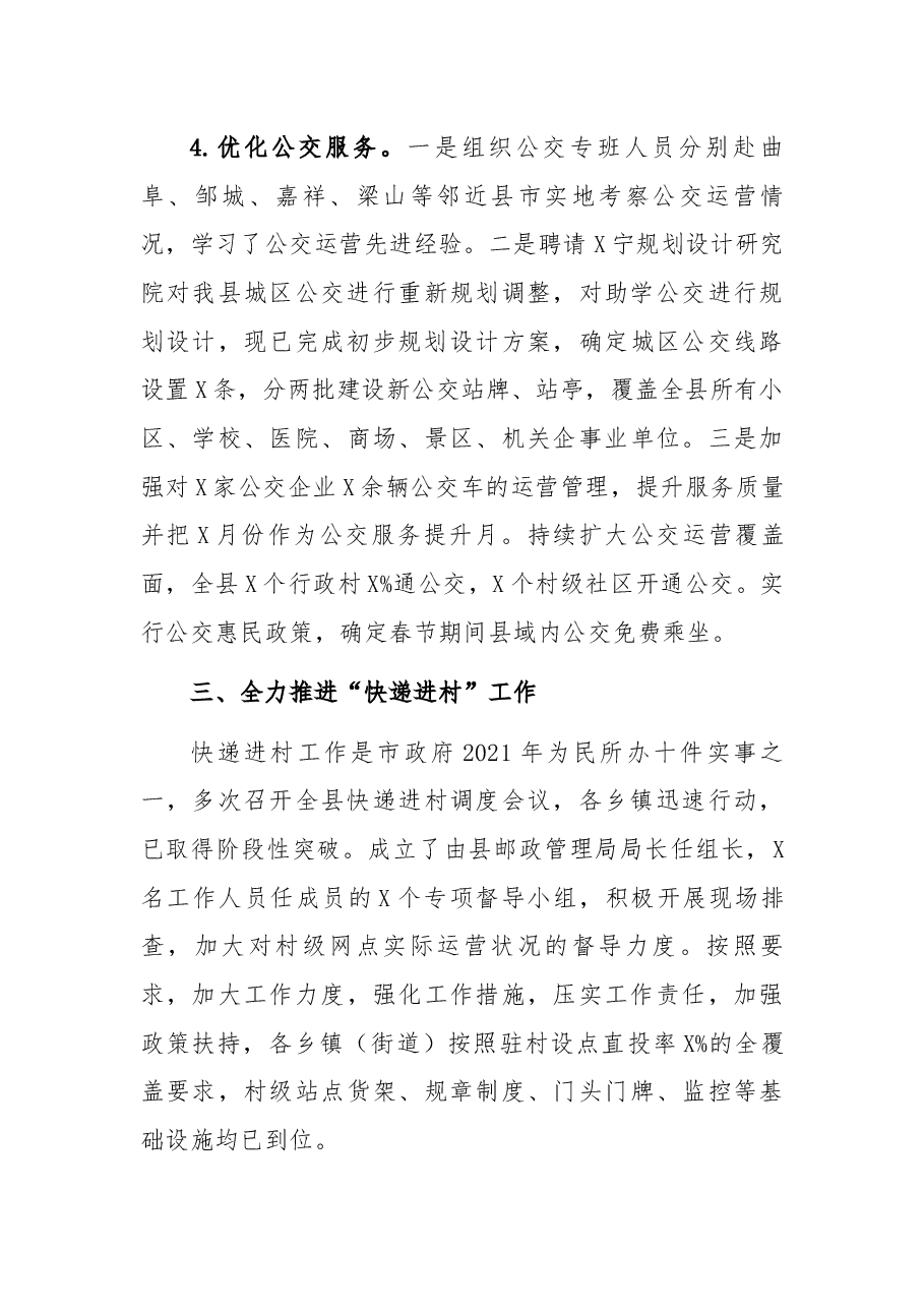县交通运输局2021年工作总结.docx,第4页预览