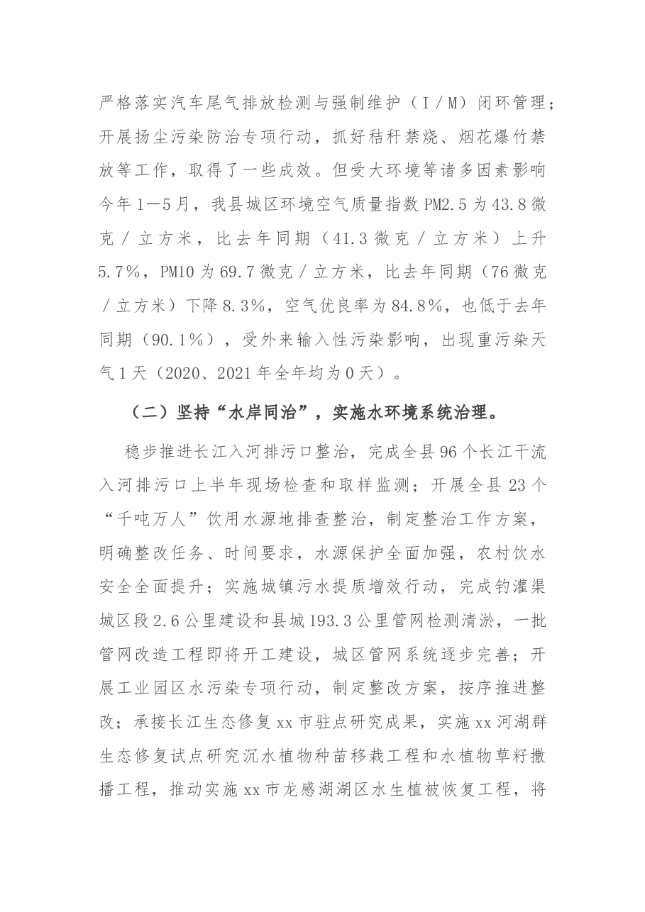 县生态环境分局2022年度上半年工作总结及下半年工作安排.docx,第2页预览