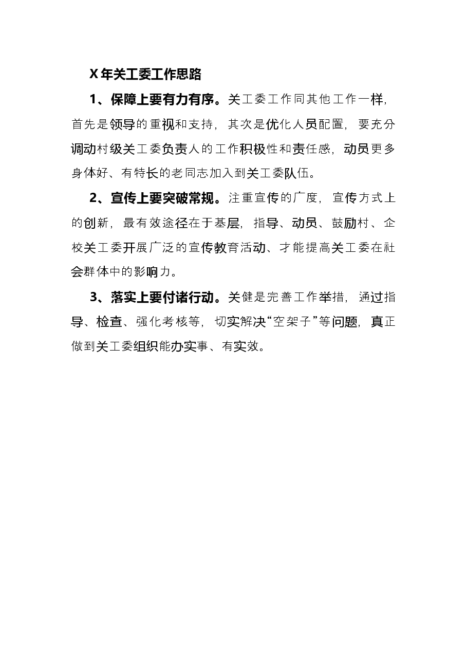 镇X年度关工委工作总结.docx,第4页预览