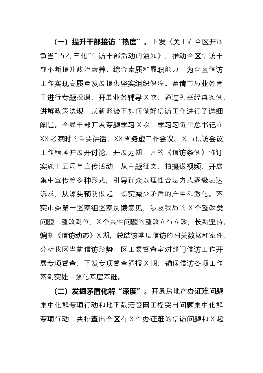 区信访局X年度信访工作总结.docx,第2页预览