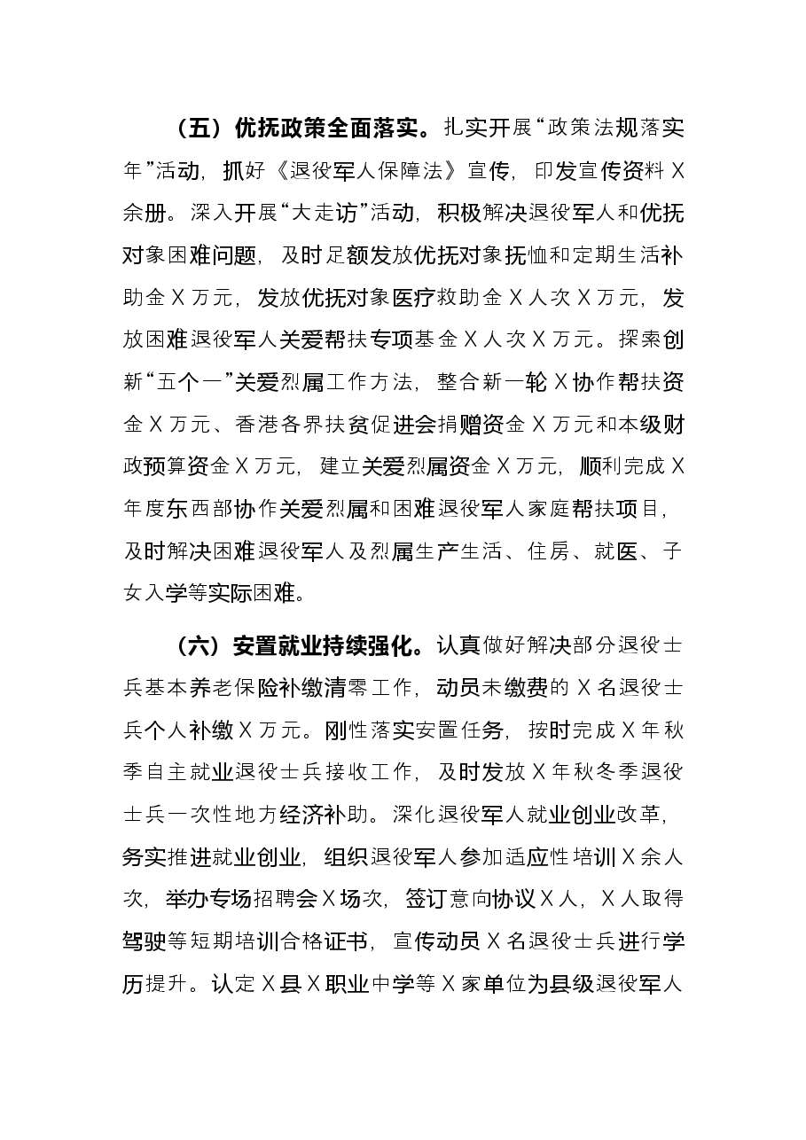 县退役军人事务局2021年工作总结和2022年工作计划.docx，第3页预览